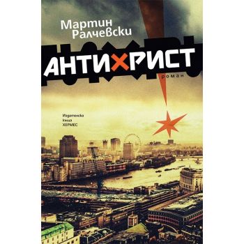 Антихрист