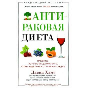 Антираковая диета. Продукты, которые мы должны есть, чтобы защититься от опасного недуга