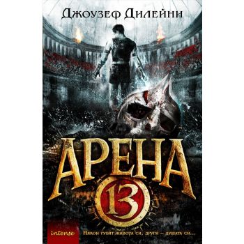 Арена 13