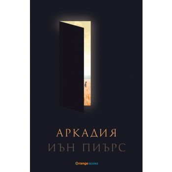 Аркадия