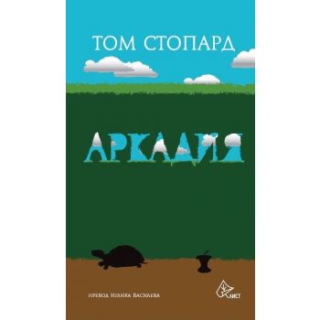 Аркадия