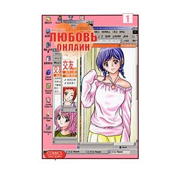 Любовь онлайн, том 1. “Manhua“