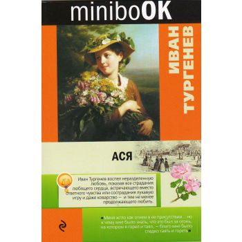 Ася. “Minibook“