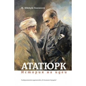 Ататюрк. История на идеи