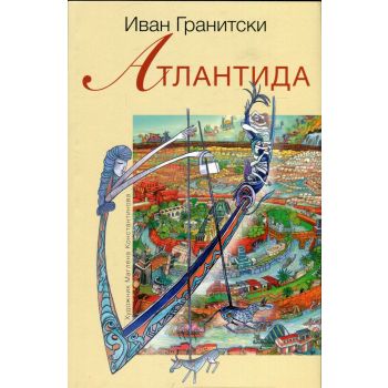 Атлантида