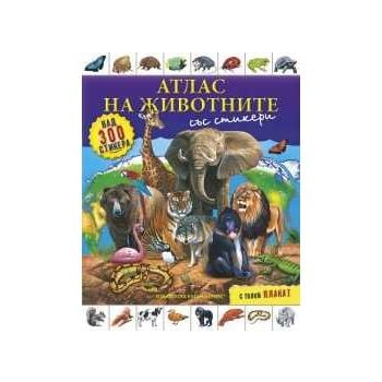 Атлас на животните със стикери + голям плакат