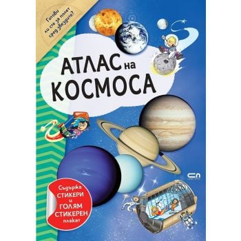 Атлас на Космоса
