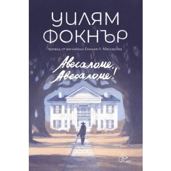 Авесаломе, Авесаломе!