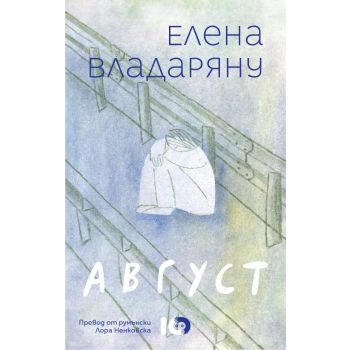 Август