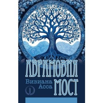 Аврамовия мост