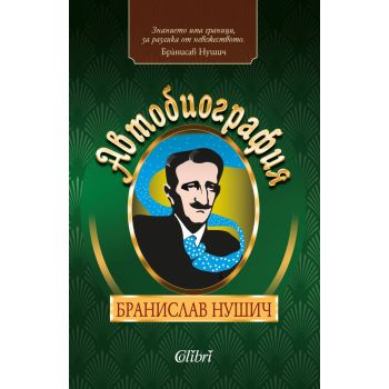 Автобиография
