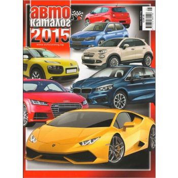 Автокаталог 2015. “Клуб Спийд 1“