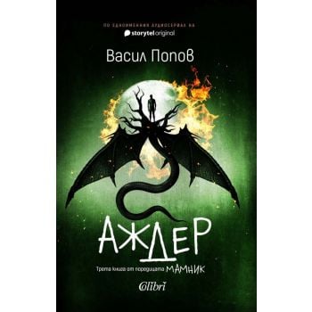 Аждер (твърда корица)