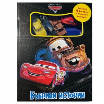 Бъбриви истории: Колите