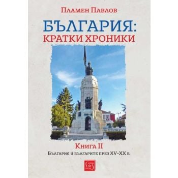 България: кратки хроники. Кн.II