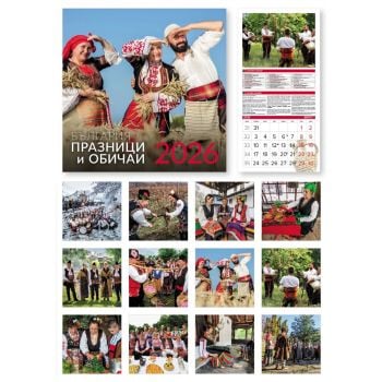 България: Празници и обичаи 2026 (стенен календар 30/60 см.)