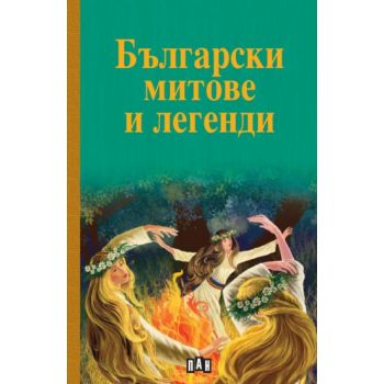 Български митове и легенди (твърди корици)
