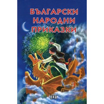 Български народни приказки (твърда корица)