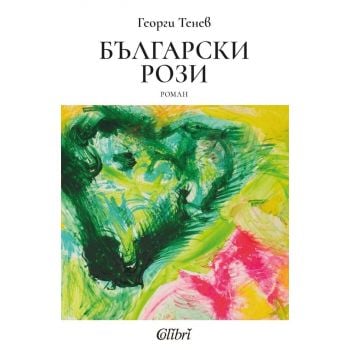 Български рози (ново издание)