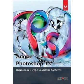 Adobe Photoshop CC: Официален курс на Adobe Syst