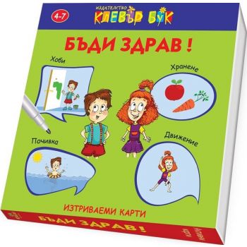 Бъди здрав! Активни карти. 20 изтриваеми карти с маркер