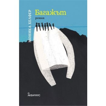 Багажът