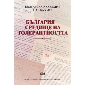 България - средище на толерантността