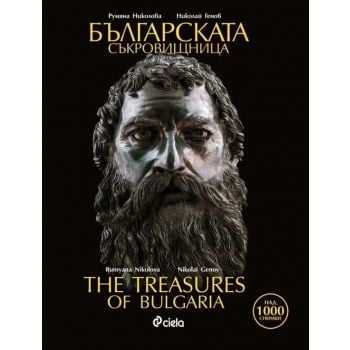 Българската съкровищница / The Treasures of Bulgaria
