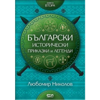 Български исторически приказки и легенди, книга 2
