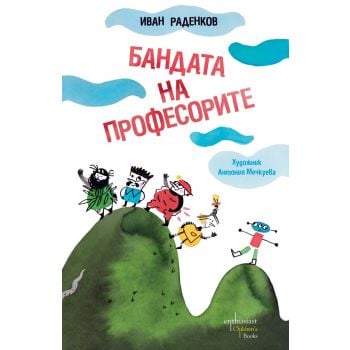 Бандата на професорите