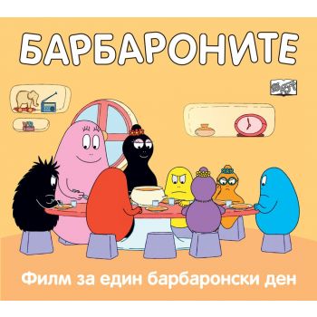 Барбароните: Филм за един барбарониски ден