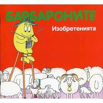 Барбароните: Изобретенията