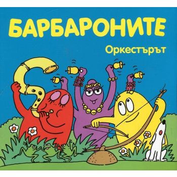 Барбароните: Оркестърът