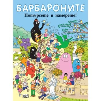 Барбароните: Потърсете и намерете!