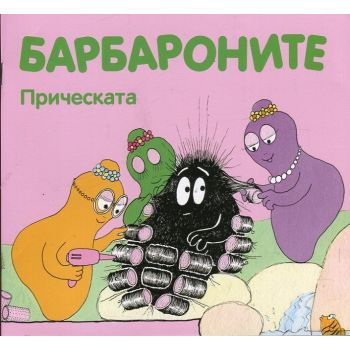 Барбароните: Прическата