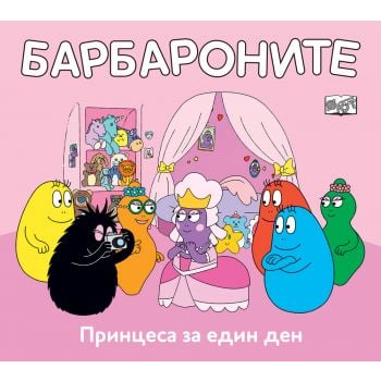 Барбароните: Принцеса за един ден.