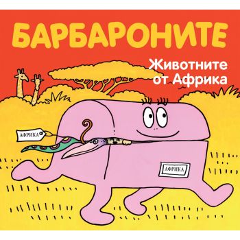 Барбароните: Животните от Африка