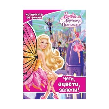 Марипоса и принцесата: Чети, оцвети, залепи! “Barbie“