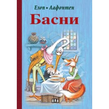 Басни (твърди корици)