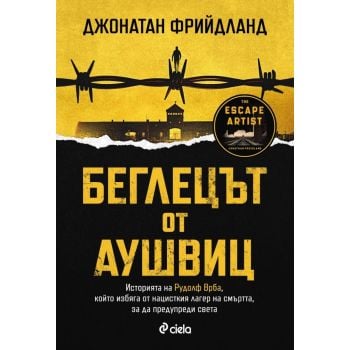 Беглецът от Аушвиц