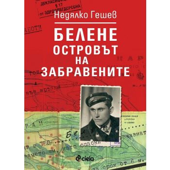 Белене: Островът на забравените