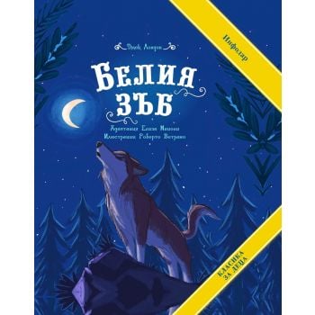 Белия зъб