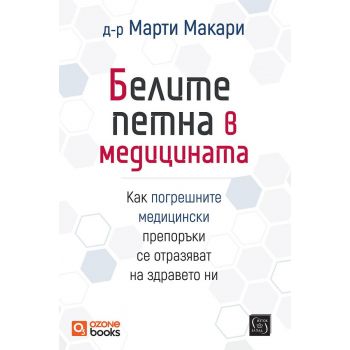 Белите петна в медицината