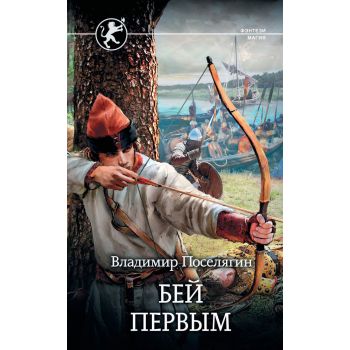 Бей первым. “Фэнтези-магия“