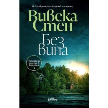 Без вина