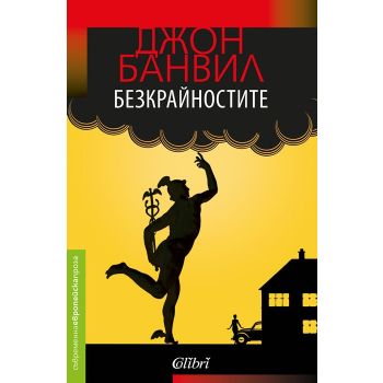 Безкрайностите
