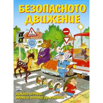 Безопасното движение
