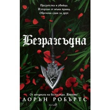 Безразсъдна