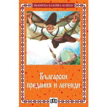 Български предания и легенди.“БКД“,  ПАН, ор.