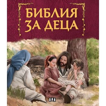 Библия за деца (червена корица)